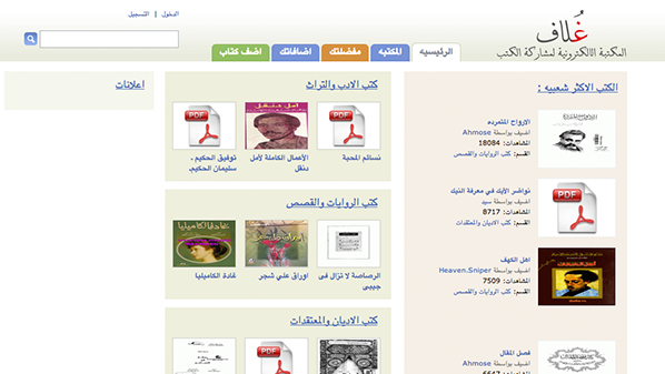 شبكة إجتماعية على هيئة مكتبة تسمح للمستخدمين العرب