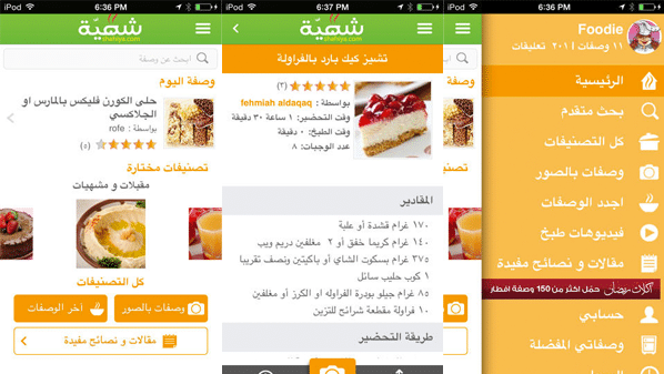 تطبيق عربي لوصفات الطبخ لأجهزة أندرويد وآيفون