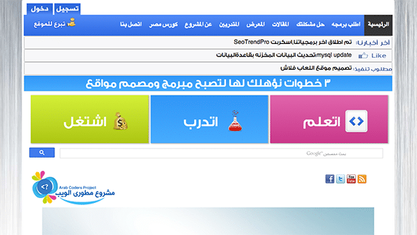 موقع عربي لتعليم تطوير وبرمجة مواقع الإنترنت