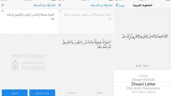 تطبيق لتشكيل الكلمات والعبارات العربية على أندرويد و iOS - وادى مصر