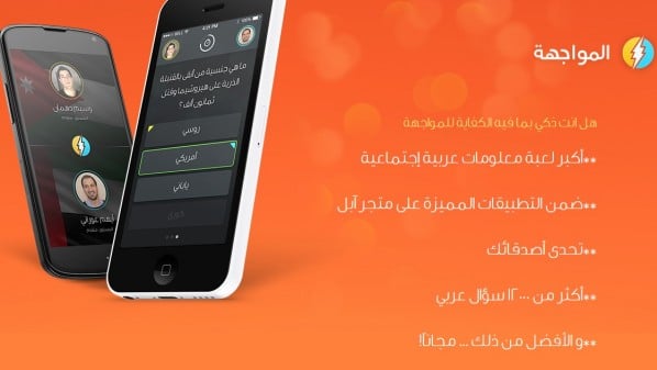 لعبة مسابقات عربية بطابع اجتماعي على أندرويد و iOS - وادى مصر