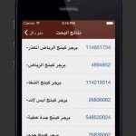 "منو داق؟" .. تطبيق جديد لمعرفة هوية المتصل في الإمارات