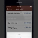 "منو داق؟" .. تطبيق جديد لمعرفة هوية المتصل في الإمارات