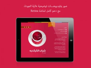 وصفاتي .. كتاب عربي تفاعلي لوصفات الطعام على نظام iOS screen480x480-31-300