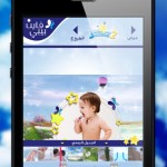 شركة رمان للتطبيقات تطلق التطبيق الخاص بمسابقة الأطفال "فاين بيبي ستارز 2"