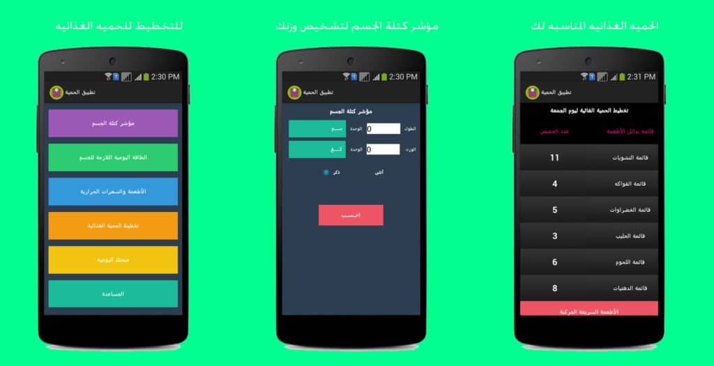 تطبيق عربي مجاني للحصول على برنامج حمية غذائية على أندرويد