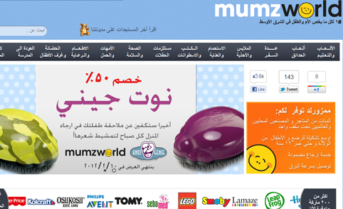 Mumzworld.com ينطلق باللغة العربية