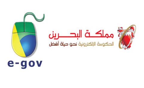 الحكومة الإلكترونية البحرينية تطلق حزمة تطبيقات جديدة للهواتف المحمولة