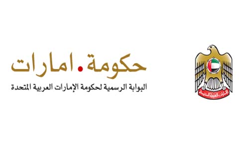 موقع "حكومة.إمارات" يفوز بجائزة أفضل موقع إلكتروني حكومي في الشرق الأوسط