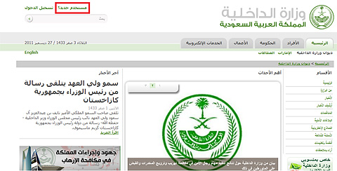 الخطوة (1) لتسجيل مستخدم جديد عبر موقع وزارة الداخلية