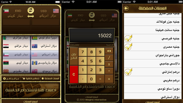 تطبيق عربي لتحويل العملات لأجهزة "آي فون" | البوابة ...