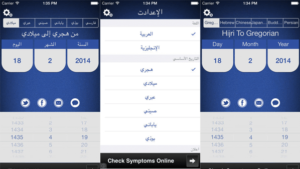 تطبيق لتحويل التاريخ إلى هجري لأجهزة آيفون البوابة العربية للأخبار التقنية