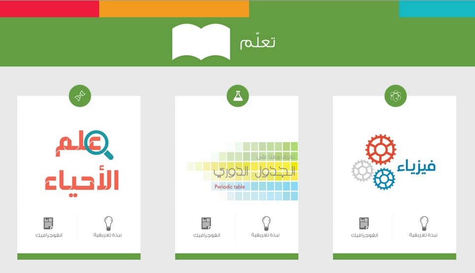 موقع لإثراء المحتوى التعليمي العربي على الإنترنت البوابة العربية