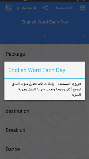 "كل يوم كلمة إنجليزية" .. تطبيق على نظام أندرويد لتسهيل تعلم اللغة