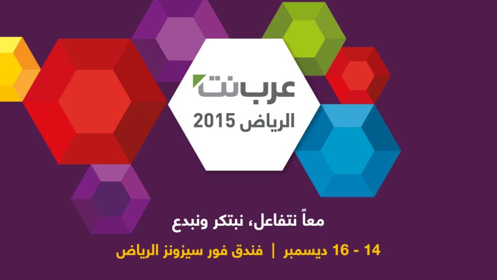 ملتقى "عرب نت 2015 الرياض" ينطلق منتصف ديسمبر المقبل