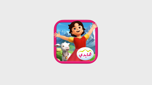 هايدي تعود في لعبة تعليمية ترفيهية للطفل العربي