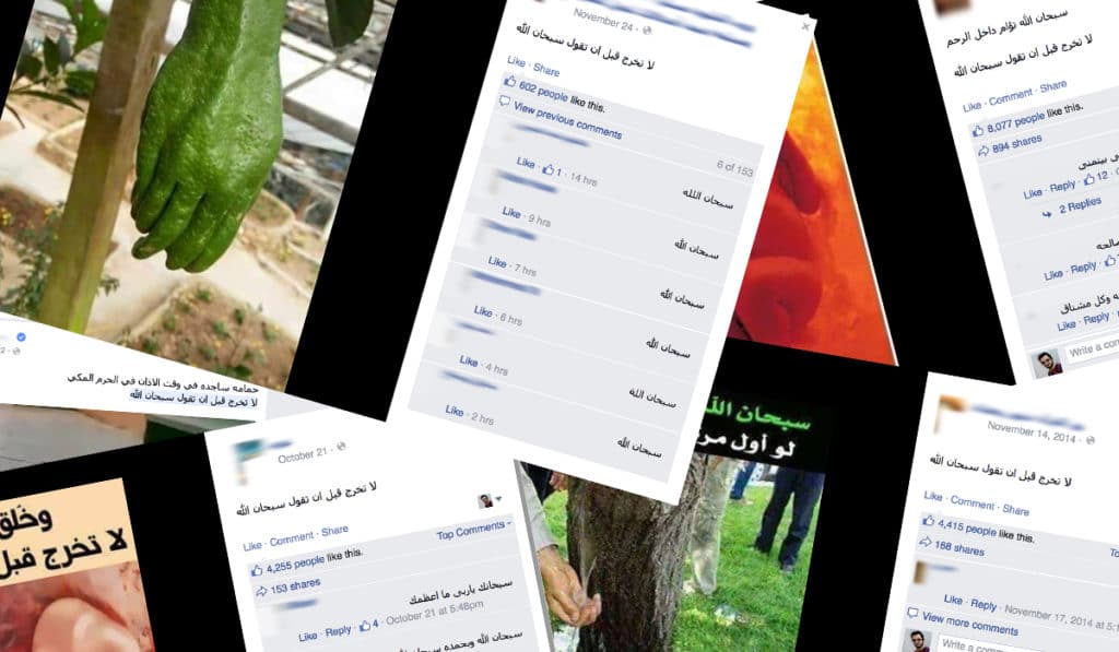 السر وراء منشورات "لا تخرج قبل أن تقول سبحان الله" على فيسبوك!