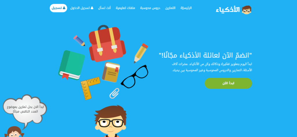 موقع الأذكياء .. مبادرة تعليمية جديدة لإثراء المحتوى العربي على الإنترنت