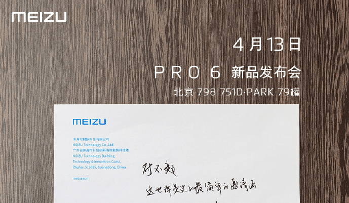 ميزو تحدد يوم الأربعاء المقبل للإعلان عن الهاتف Meizu Pro 6