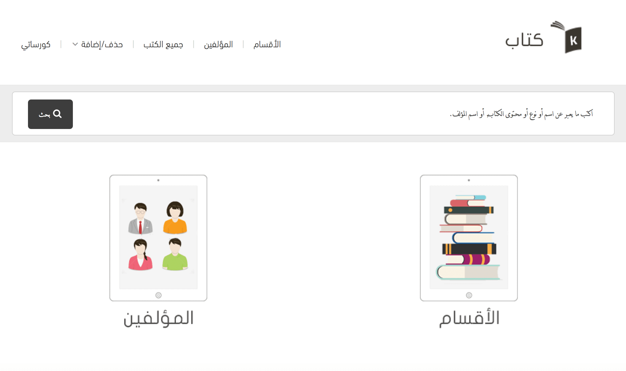 موقع كتاب لتوفير أرشيف عربي للكتب الإلكترونية القيمة