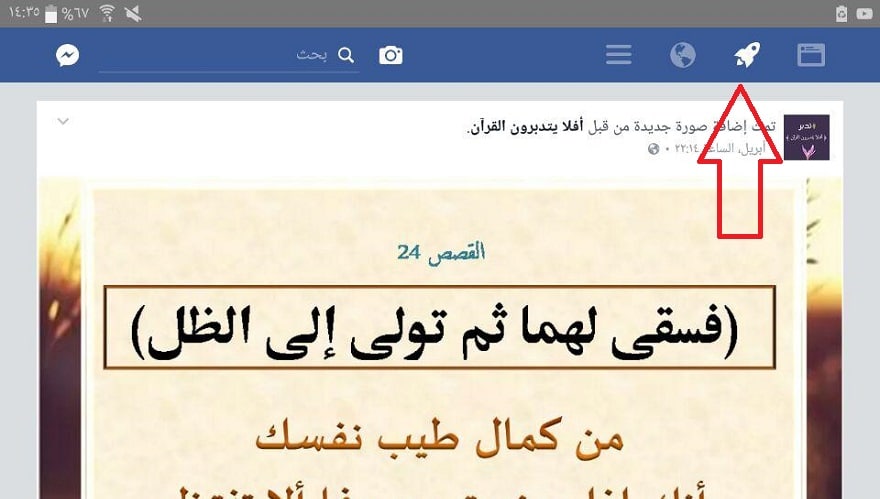 فيسبوك تختبر عرض منشورات من صفحات لا يتابعها المستخدمون