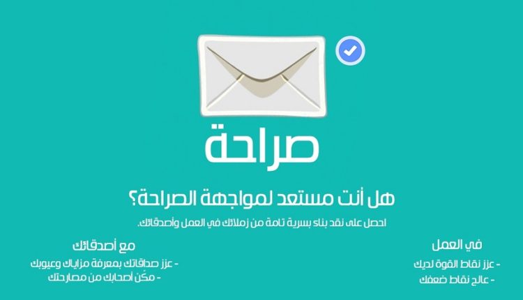      Saudi-Sarahah-App-750x430.jpg