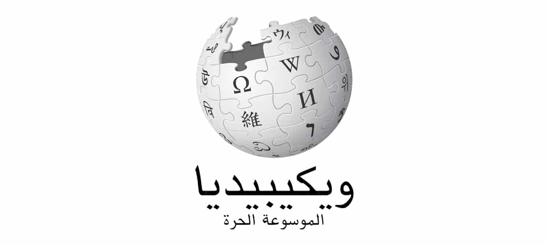 لست بحاجة لدفع المال مقابل مقالة على ويكيبيديا البوابة العربية