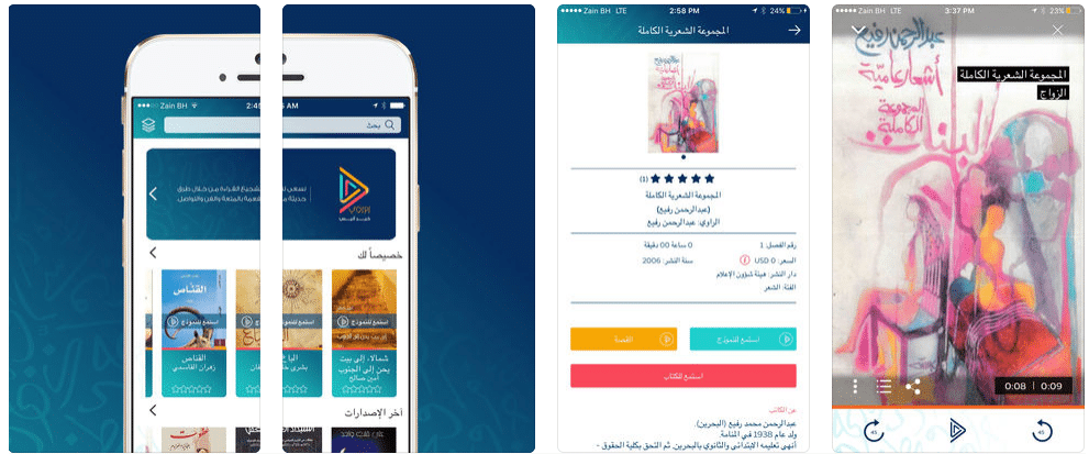 أفضل التطبيقات للاستماع إلى الكتب الصوتية باللغة العربية