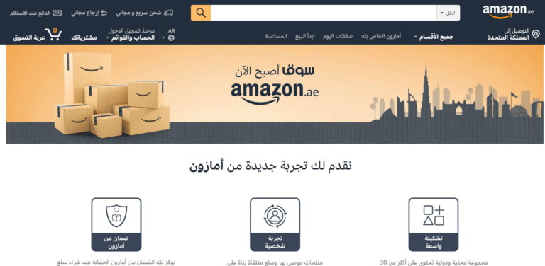 أمازون تغلق رسميًا Souq.com وتطلق Amazon.ae