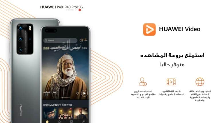 هواوي تطلق منصة هواوي فيديو في الإمارات HUAWEI Video