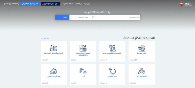 البحرين تدشن مول افتراضي مجاني يتيح للمحال التجارية الترويج لسلعها