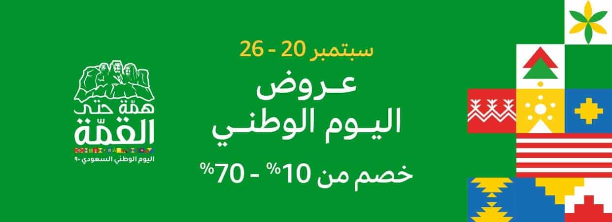 أمازون السعودية.. أفضل عروض اليوم الوطني مع خصومات تصل إلى 50%