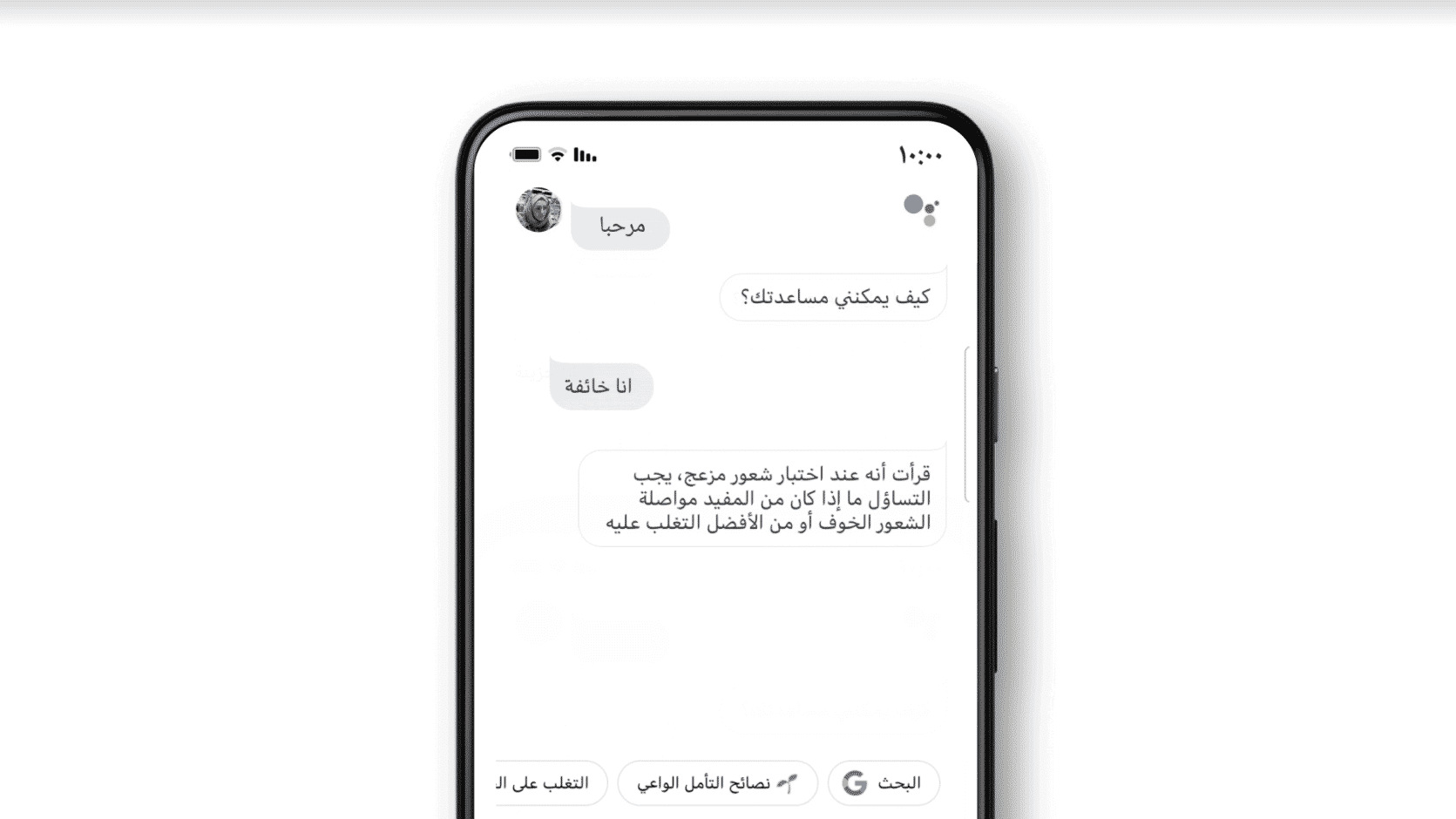 مساعد جوجل يقدم الدعم العاطفي باللغة العربية