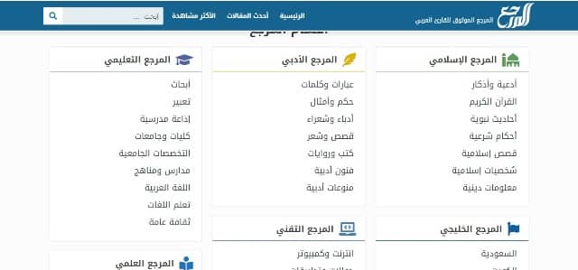 موقع المرجع .. الموسوعة السعودية للمحتوى التعليمي