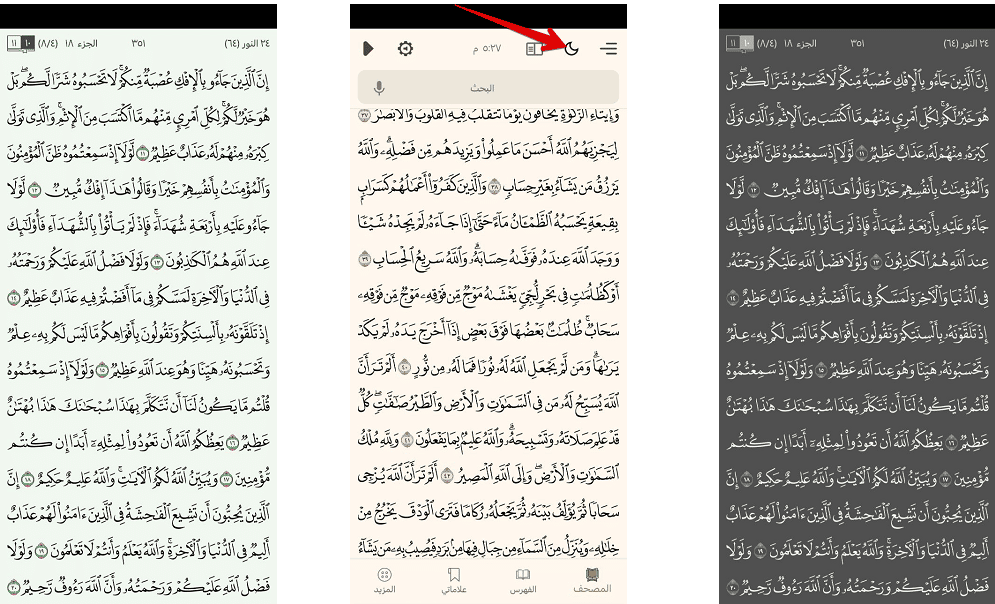تطبيق سورة .. الخيار الأمثل لقراءة القرآن في هاتفك 