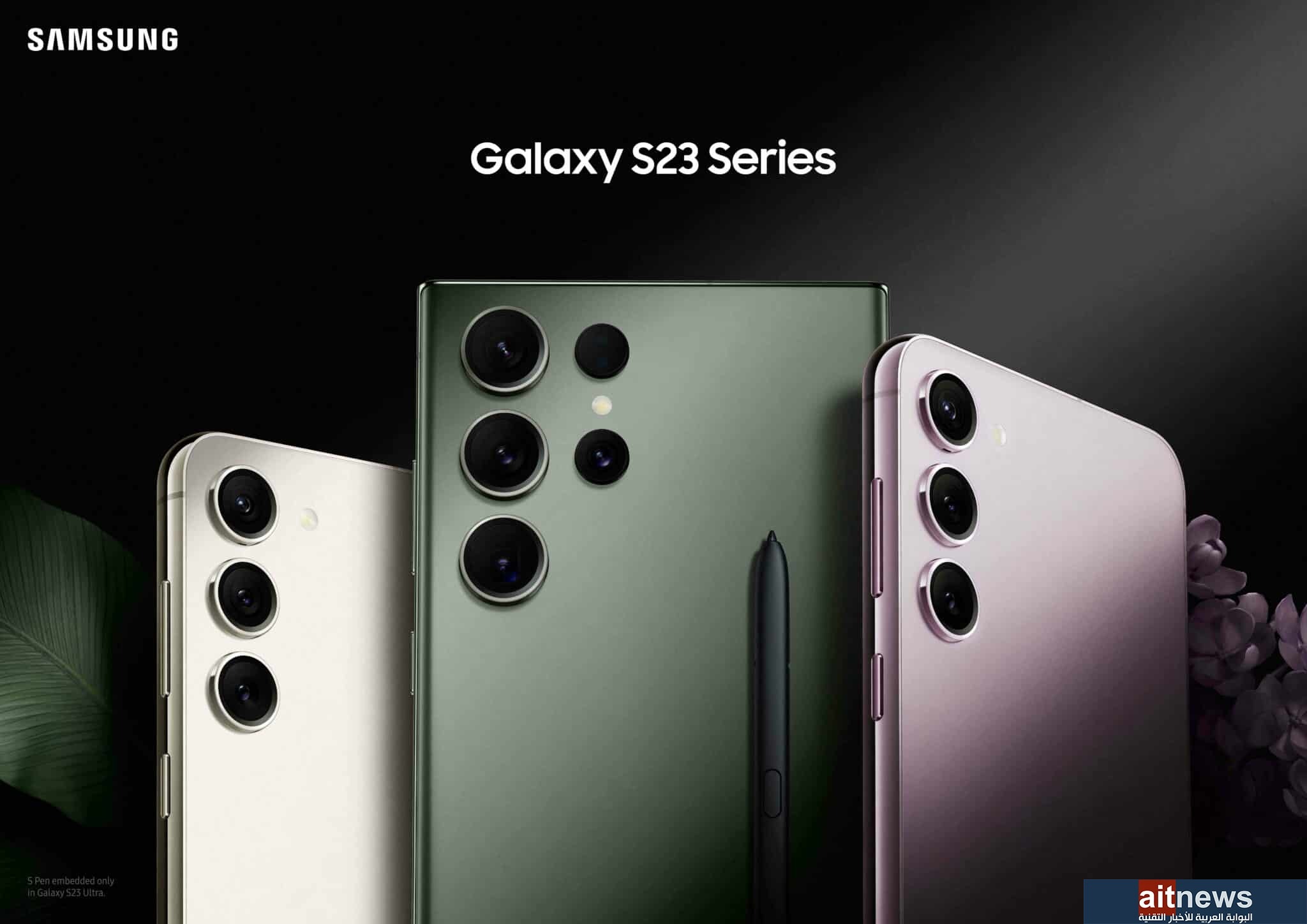 سامسونج تحطم أرقام قياسية لمبيعات سلسلة هواتفها الذكية (Galaxy S23) 