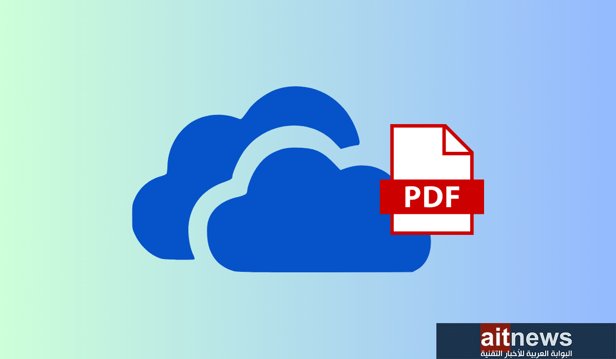 ميزات جديدة لتحرير ملفات PDF في OneDrive 