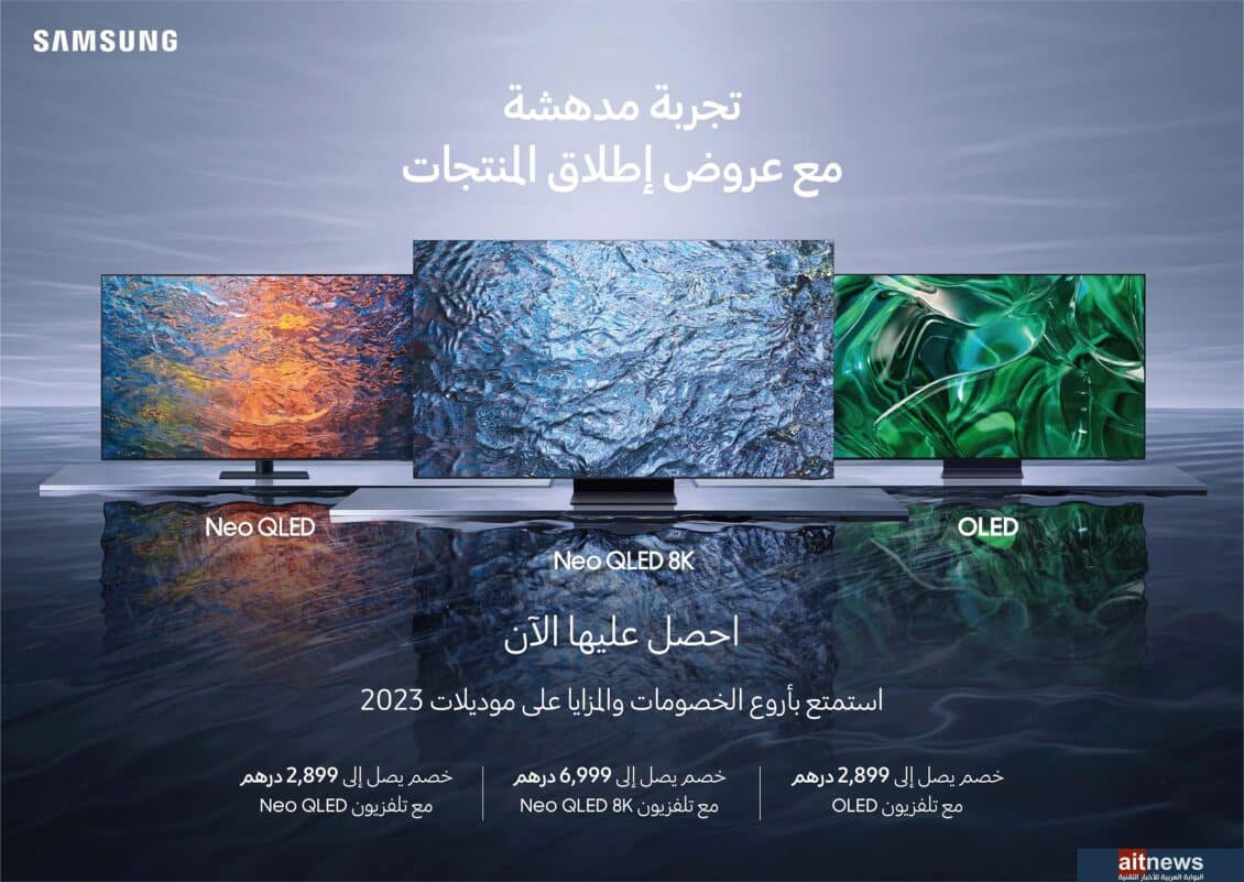 سامسونج تطرح إصدار 2023 من أجهزة التلفاز في الإمارات