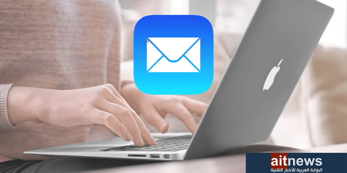 نصائح لتسهيل البحث عن بريد إلكتروني في تطبيق Mail في حواسيب ماك