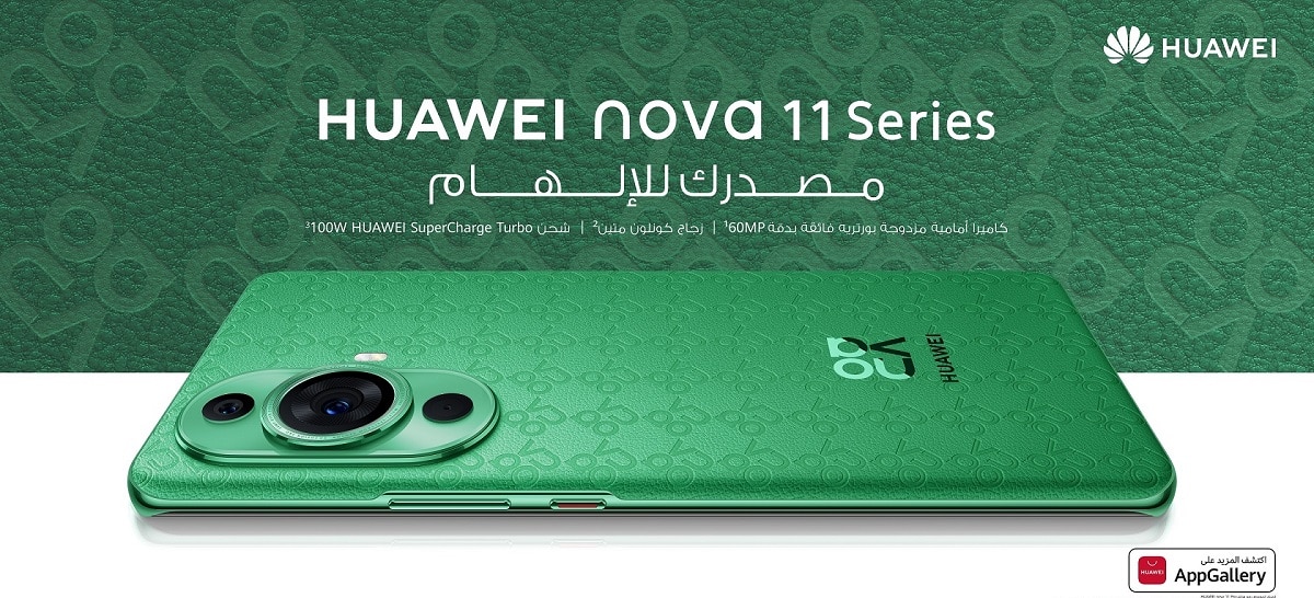 هواوي تطلق سلسلة nova 11 في الإمارات بكاميرا متميزة لصور السيلفي