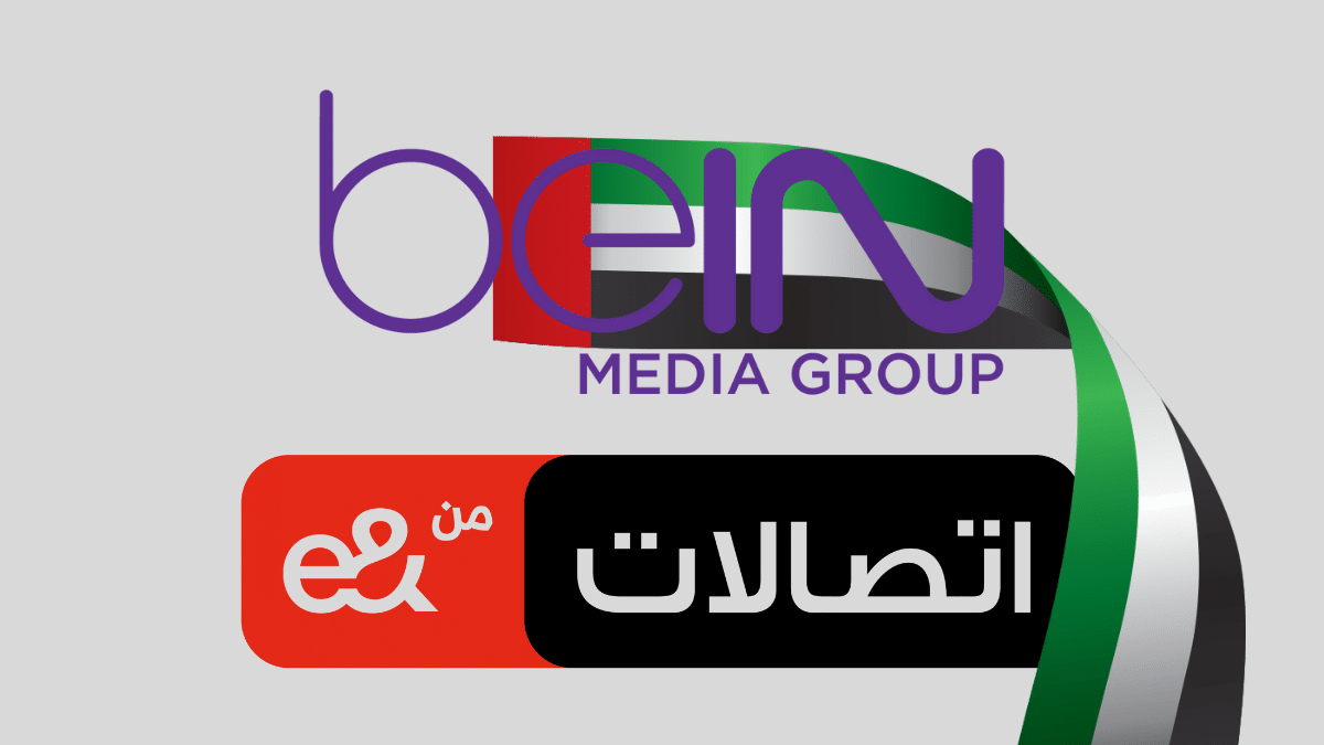 اتصالات توقف بث قنوات beIN في الإمارات