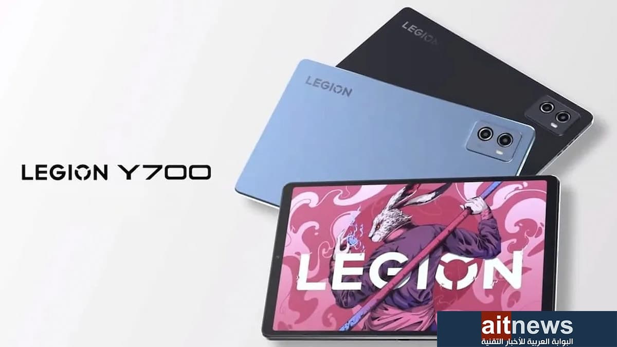 لينوفو تطلق الجهاز اللوحي المخصص للألعاب Legion Y700 إصدار 2023