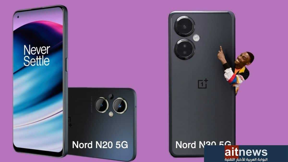 مقارنة شاملة بين هاتفي ون بلس Nord N30 5G و Nord N20 5G