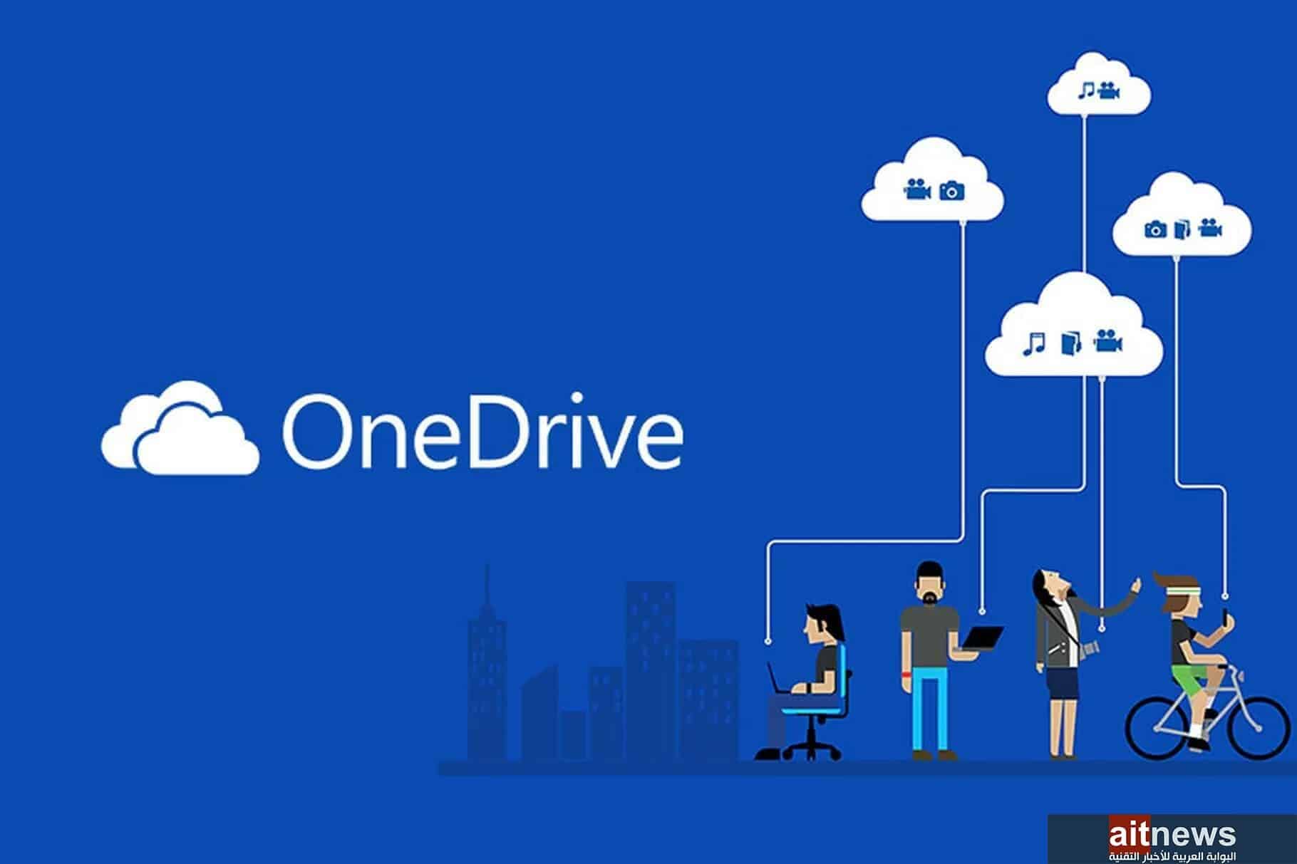 مايكروسوفت تلغي التخزين غير المحدود عبر OneDrive