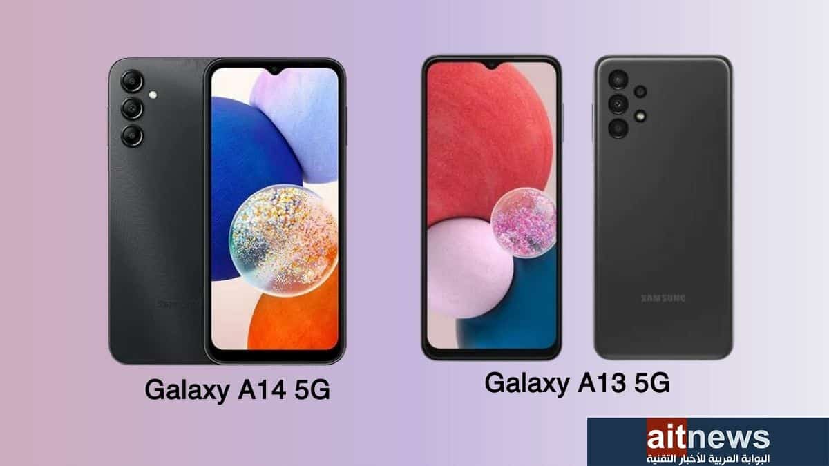 مقارنة بين هاتفي سامسونج Galaxy A13 5G و Galaxy A14 5G