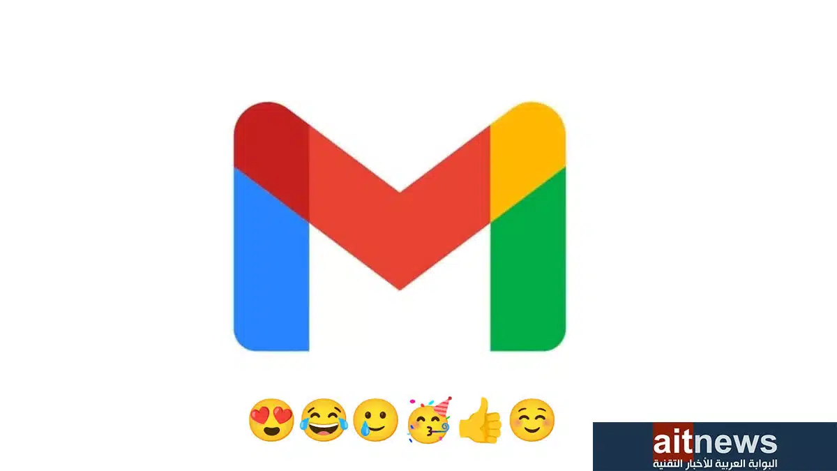Gmail-Emojis-Reactios.jpg.webp