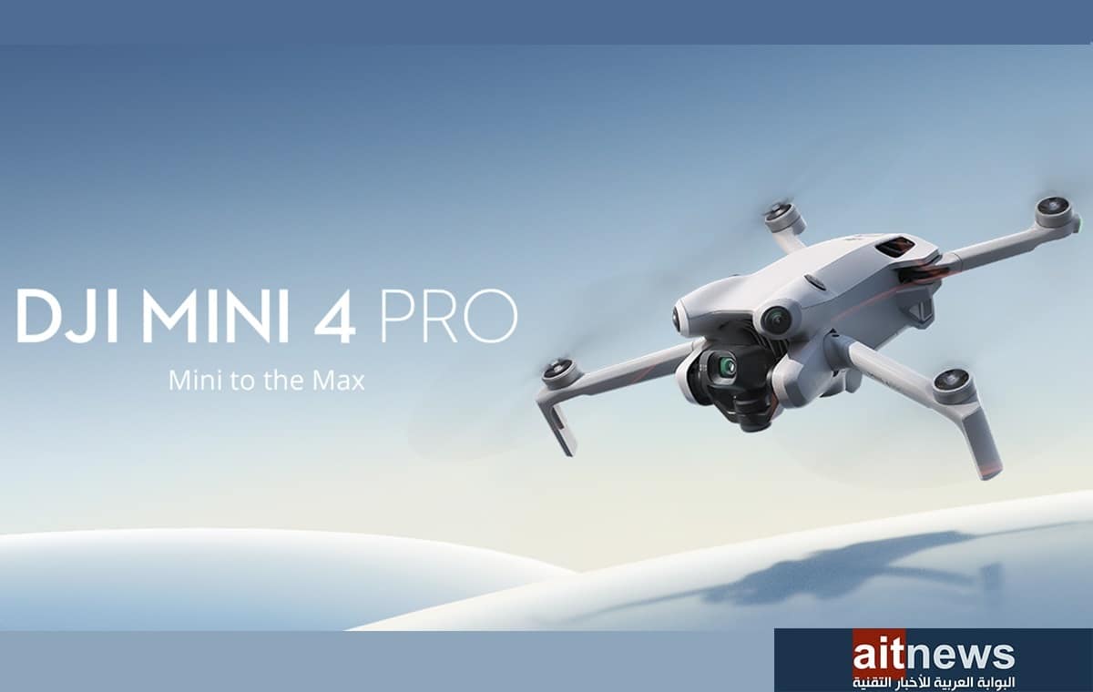 DJI تعلن الطائرة المسيرة الجديدة Mini 4 Pro