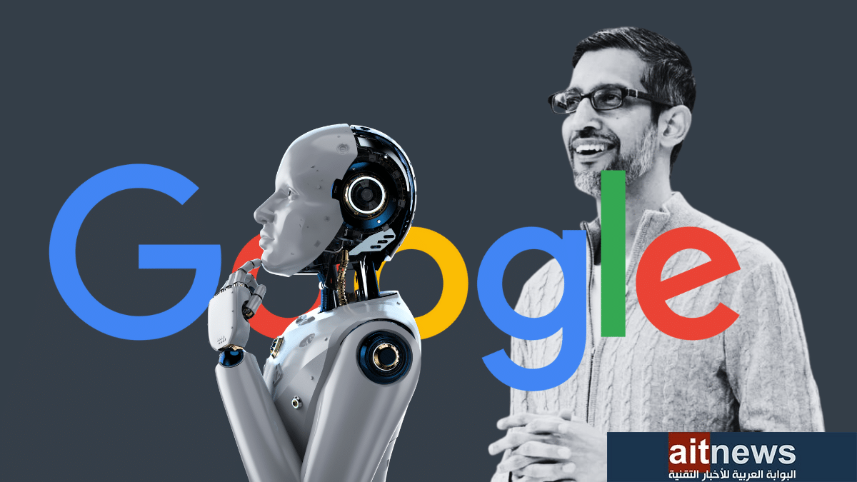 تصريحات من مدير جوجل تُبشِّر بمستقبل مشرق لها في الذكاء الاصطناعي