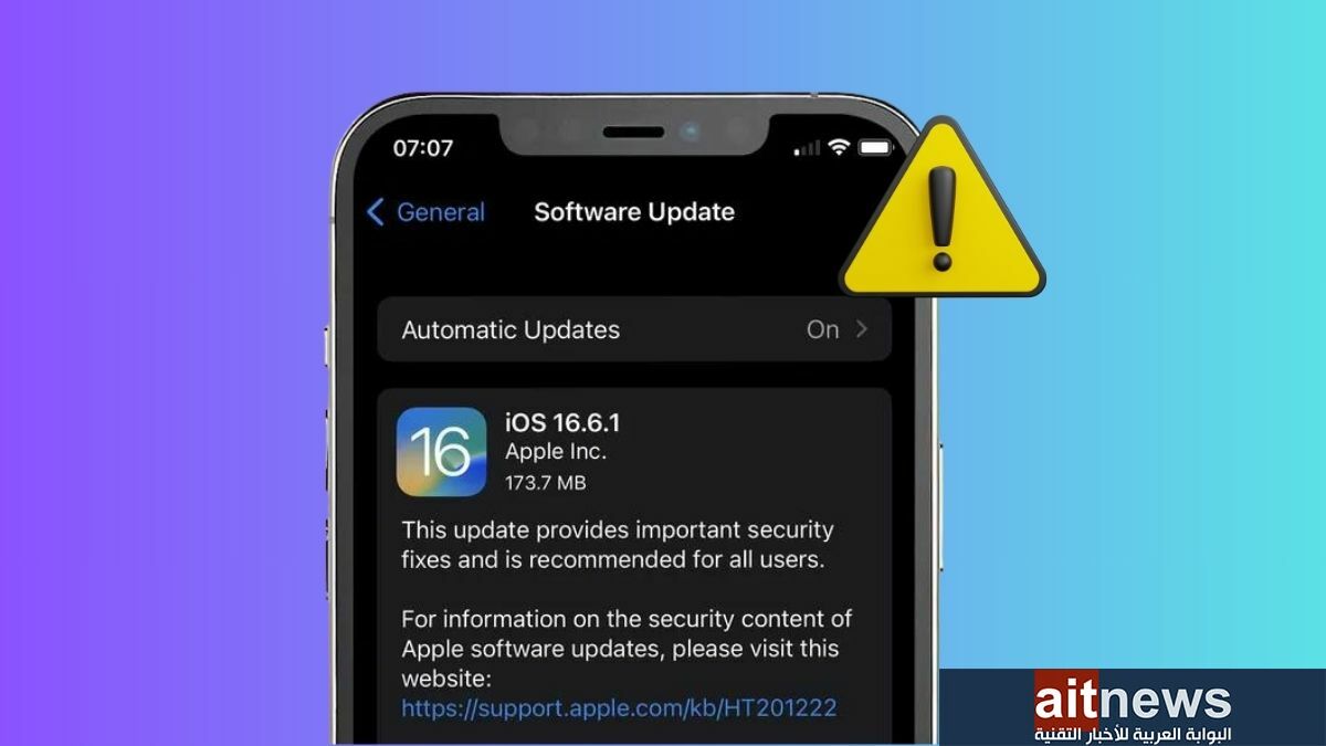 لماذا يجب على مستخدمي آيفون تثبيت إصدار iOS 16.6.1 الآن؟