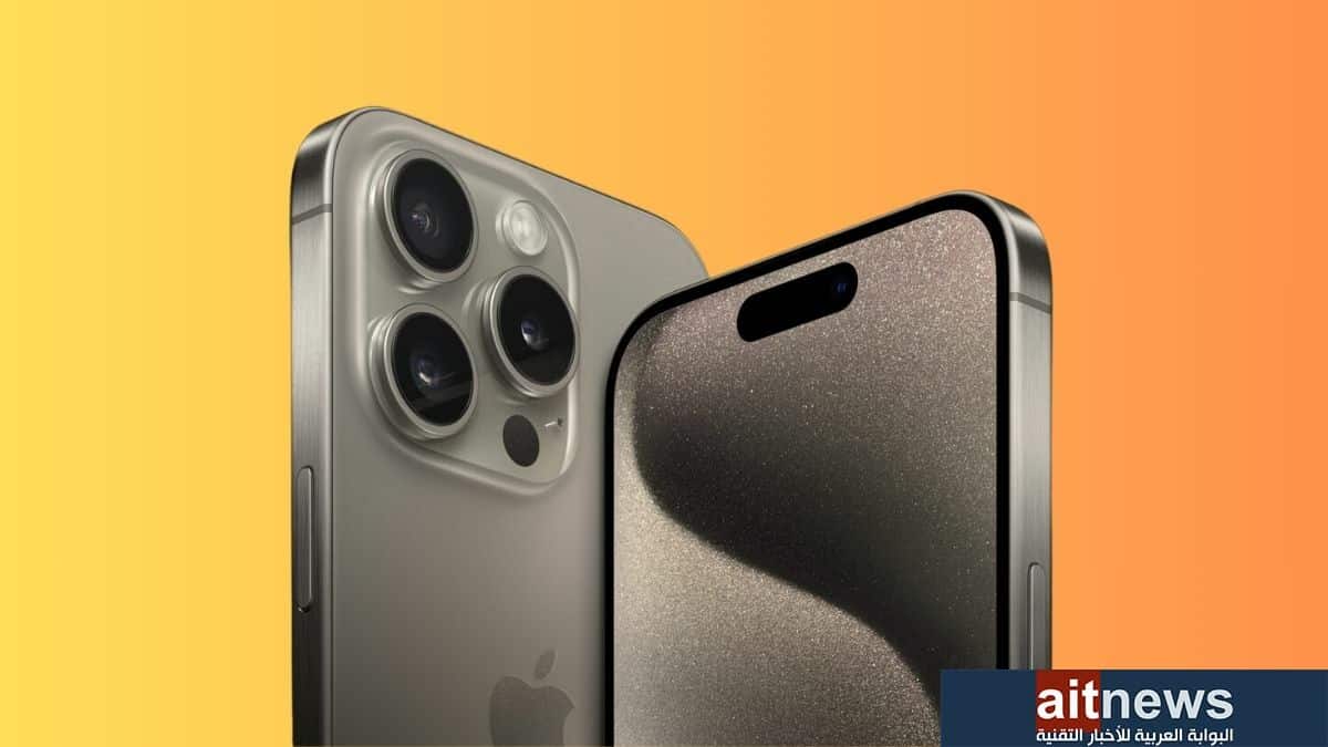 آبل تكشف النقاب عن هاتفي iPhone 15 Pro وiPhone 15 Pro Max الرائدين